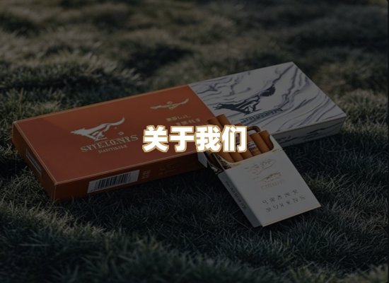 关于普森香烟平台